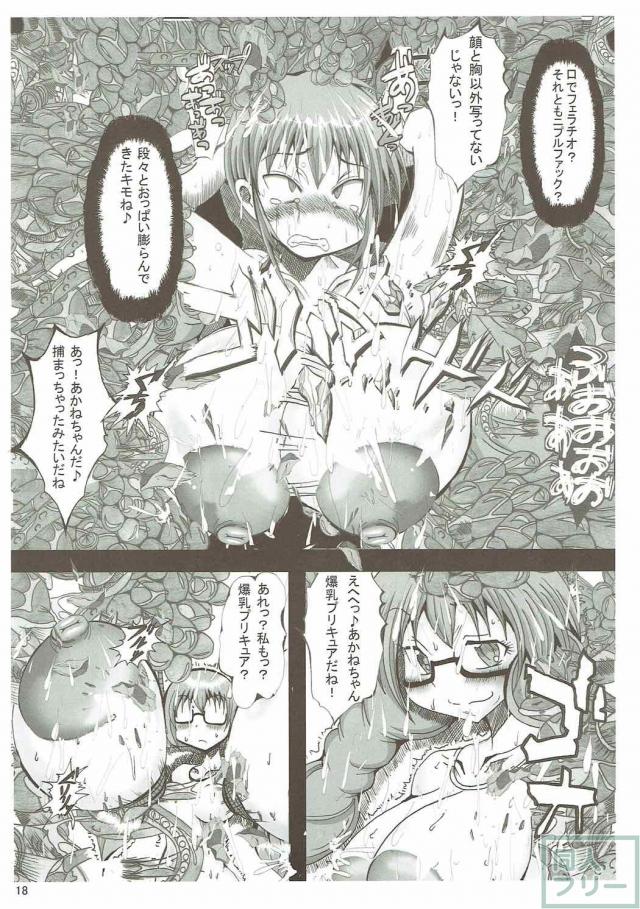 触手により快楽へと堕ちてアヘゆくスマプリ一同 <> 017