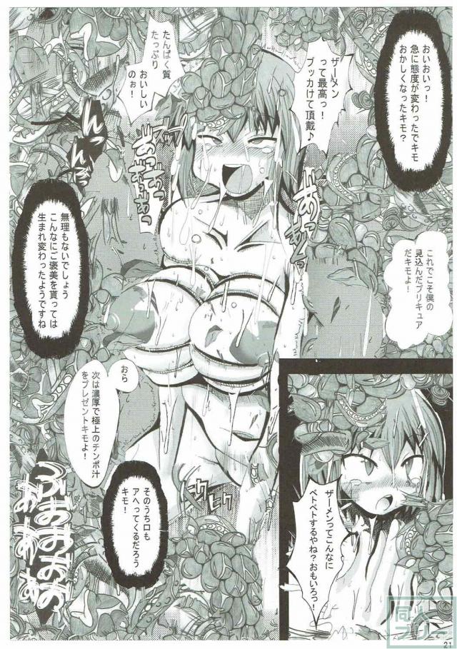 触手により快楽へと堕ちてアヘゆくスマプリ一同 <> 020