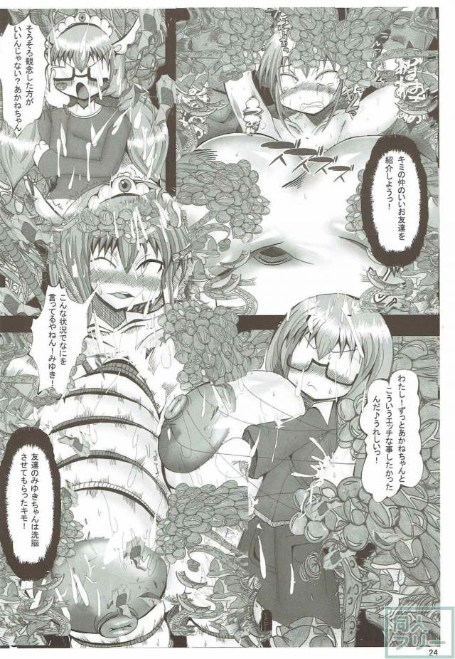触手により快楽へと堕ちてアヘゆくスマプリ一同 <> 023