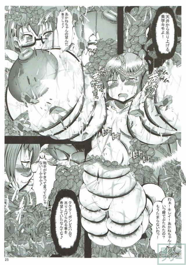 触手により快楽へと堕ちてアヘゆくスマプリ一同 <> 024