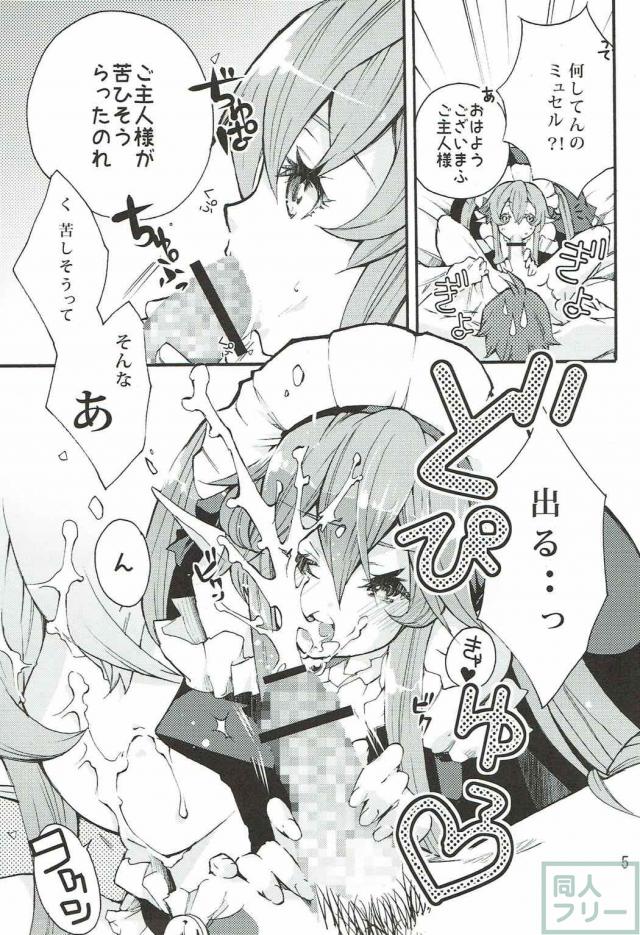 ミュセルはご主人様だけの愛玩メイドです <> 004