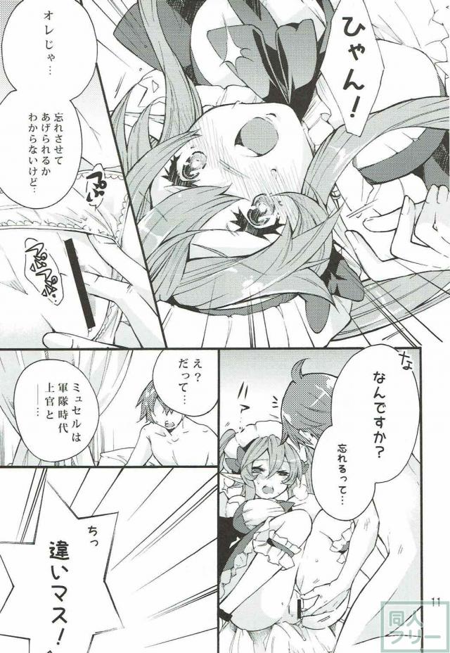 ミュセルはご主人様だけの愛玩メイドです <> 010