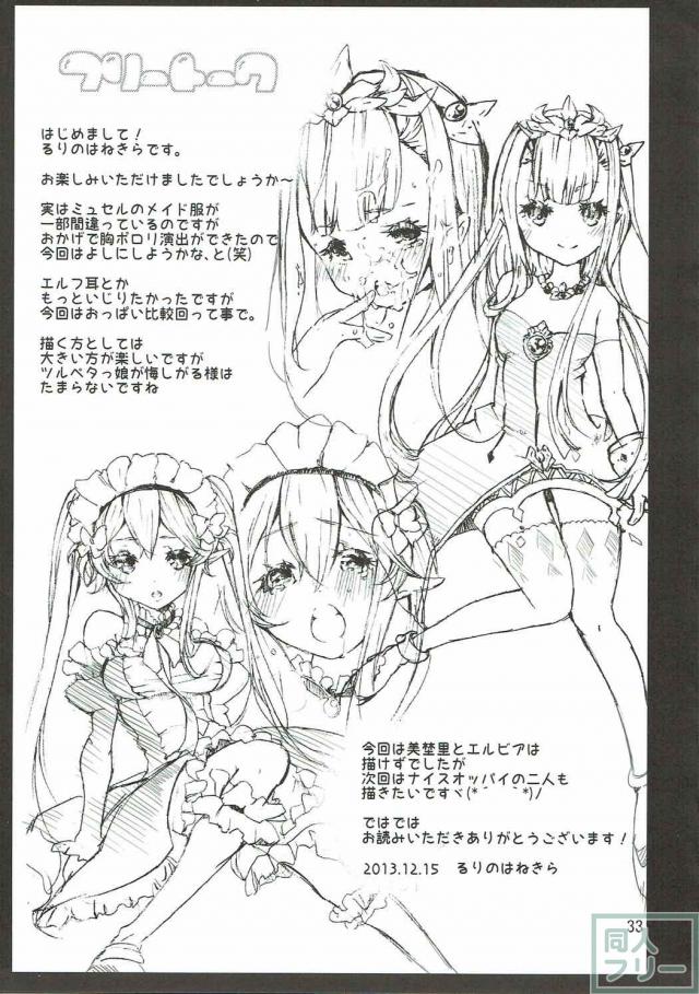 ミュセルはご主人様だけの愛玩メイドです <> 032