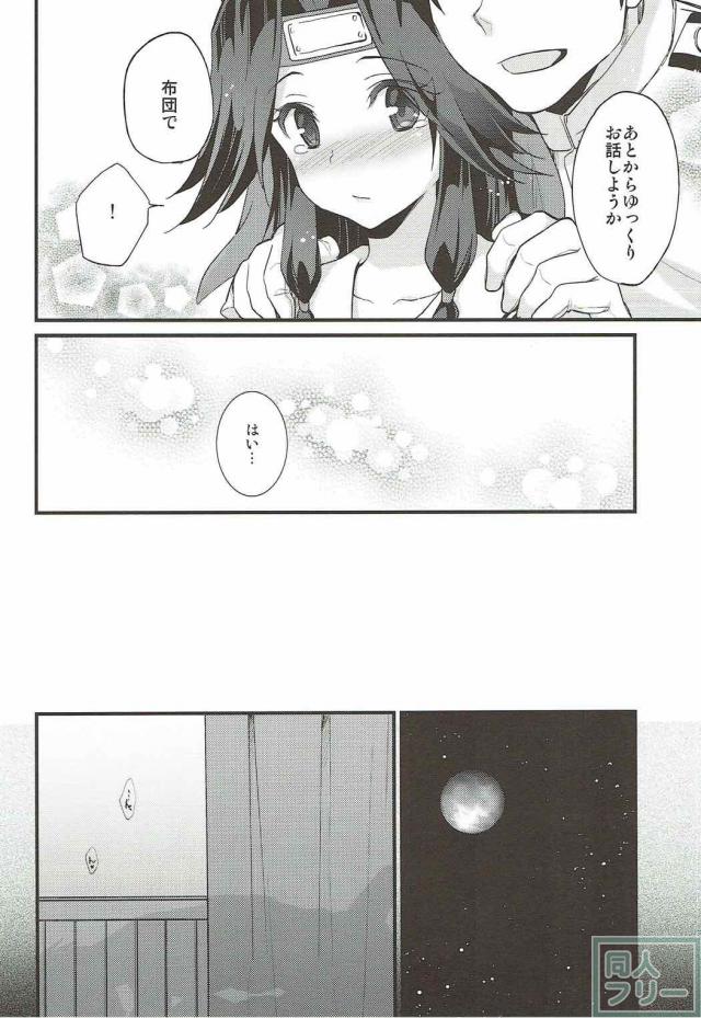久々の神通とのイチャラブえっち <> 005