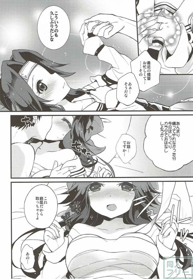 久々の神通とのイチャラブえっち <> 007