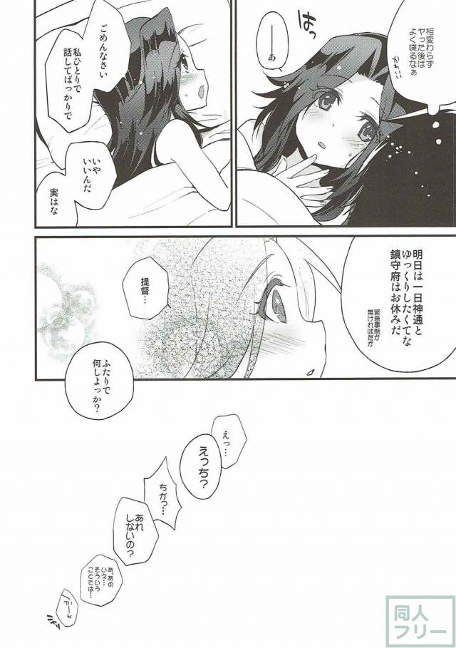 久々の神通とのイチャラブえっち <> 027
