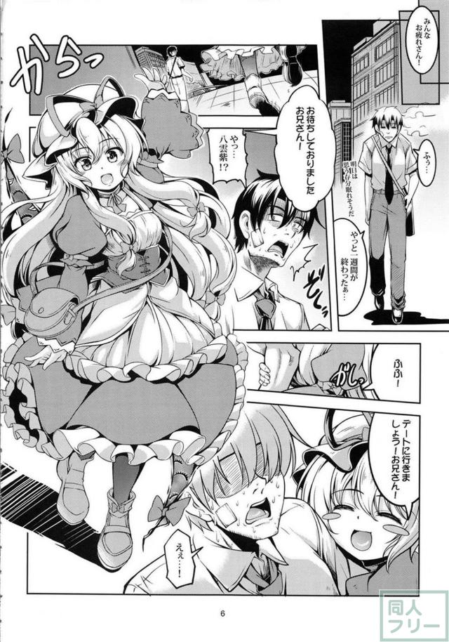連れ去られたはたてと再会を果たした社畜リーマン。朝まで一晩中激しいセックスを繰り広げる。 <> 007