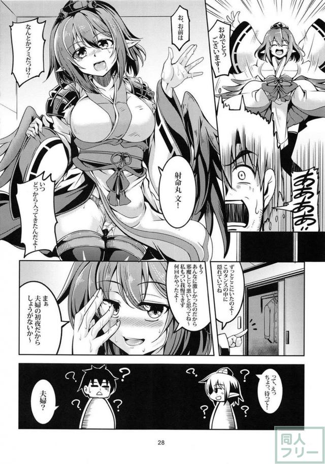 連れ去られたはたてと再会を果たした社畜リーマン。朝まで一晩中激しいセックスを繰り広げる。 <> 029