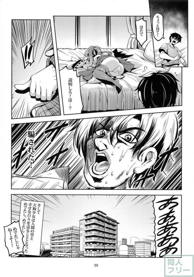 連れ去られたはたてと再会を果たした社畜リーマン。朝まで一晩中激しいセックスを繰り広げる。 <> 031