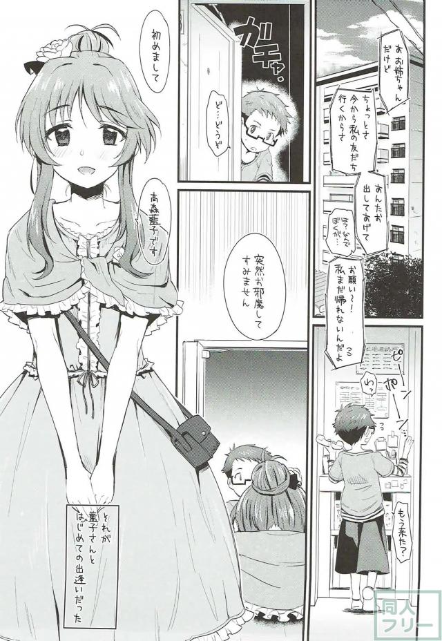 未央弟が藍子さんにおねショタの構図でたっぷり搾り取ってもらう本 <> 002