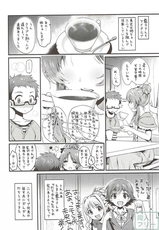 未央弟が藍子さんにおねショタの構図でたっぷり搾り取ってもらう本 <> 003