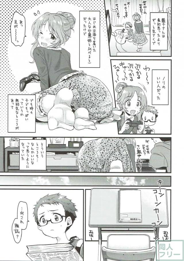 未央弟が藍子さんにおねショタの構図でたっぷり搾り取ってもらう本 <> 004