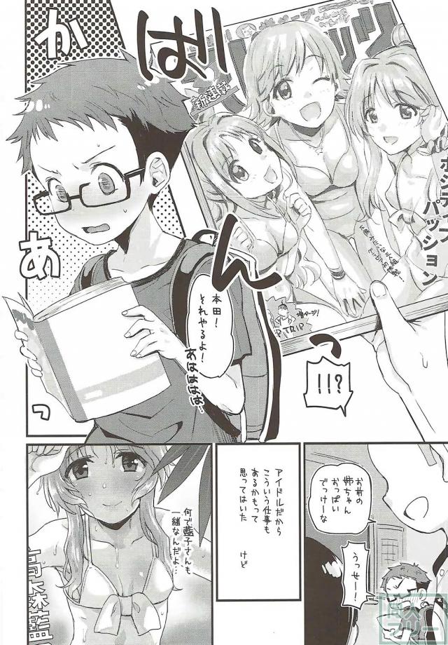 未央弟が藍子さんにおねショタの構図でたっぷり搾り取ってもらう本 <> 005