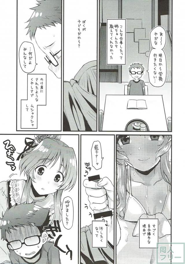 未央弟が藍子さんにおねショタの構図でたっぷり搾り取ってもらう本 <> 006