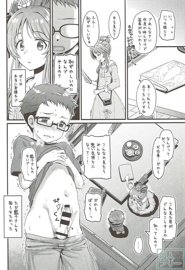 未央弟が藍子さんにおねショタの構図でたっぷり搾り取ってもらう本 <> 007