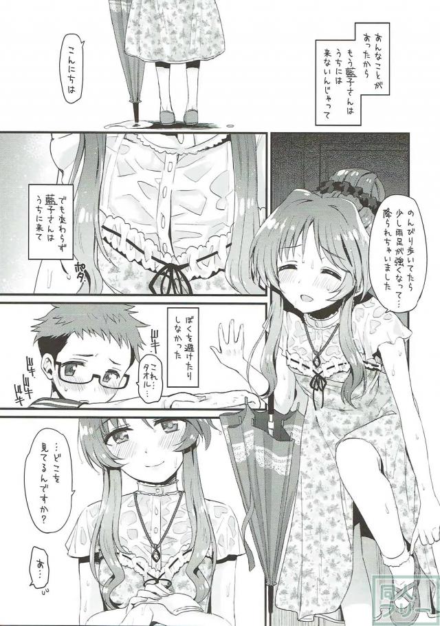 未央弟が藍子さんにおねショタの構図でたっぷり搾り取ってもらう本 <> 012