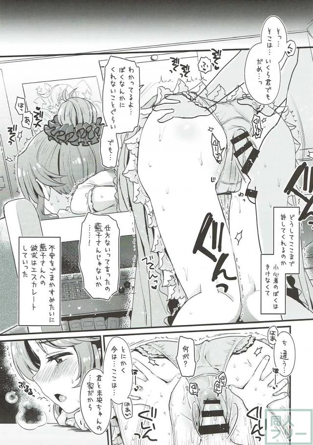 未央弟が藍子さんにおねショタの構図でたっぷり搾り取ってもらう本 <> 014