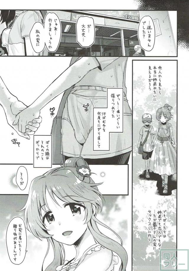 未央弟が藍子さんにおねショタの構図でたっぷり搾り取ってもらう本 <> 016
