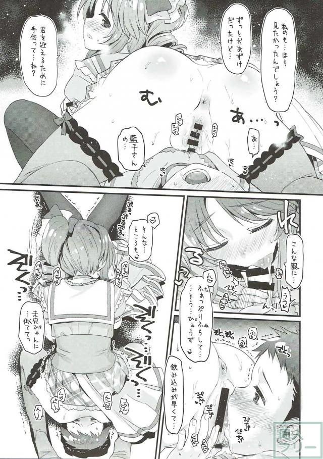 未央弟が藍子さんにおねショタの構図でたっぷり搾り取ってもらう本 <> 020