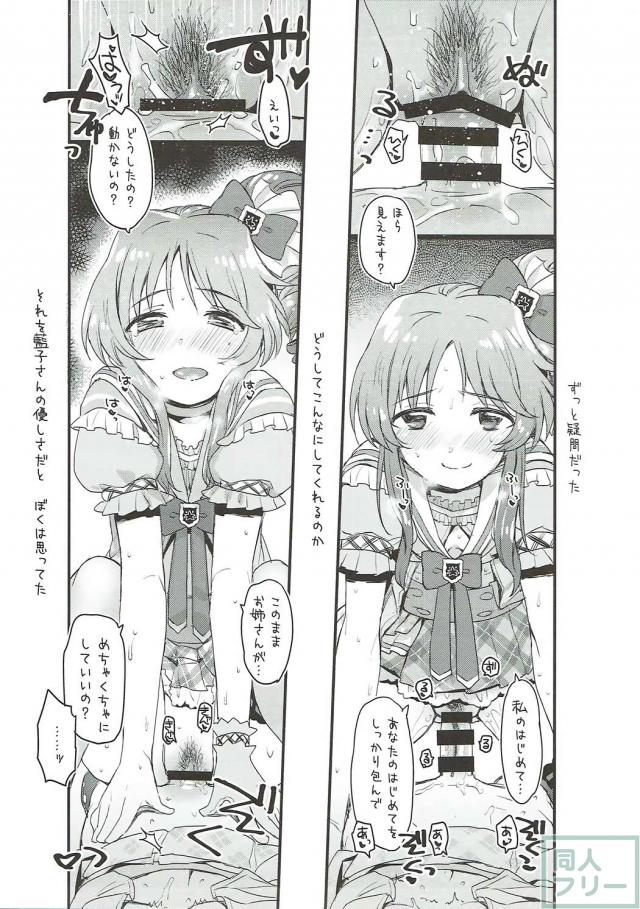 未央弟が藍子さんにおねショタの構図でたっぷり搾り取ってもらう本 <> 022