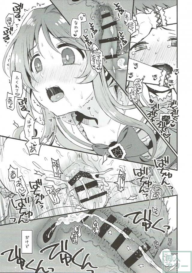 未央弟が藍子さんにおねショタの構図でたっぷり搾り取ってもらう本 <> 024