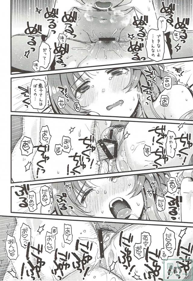 未央弟が藍子さんにおねショタの構図でたっぷり搾り取ってもらう本 <> 027