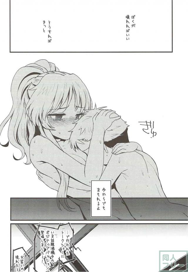 未央弟が藍子さんにおねショタの構図でたっぷり搾り取ってもらう本 <> 029