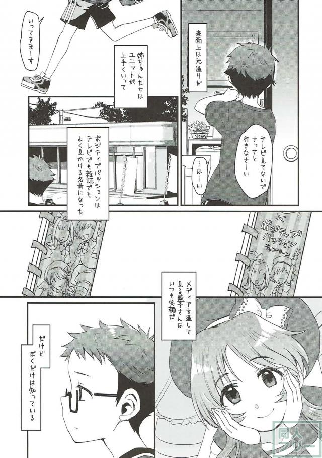 未央弟が藍子さんにおねショタの構図でたっぷり搾り取ってもらう本 <> 030