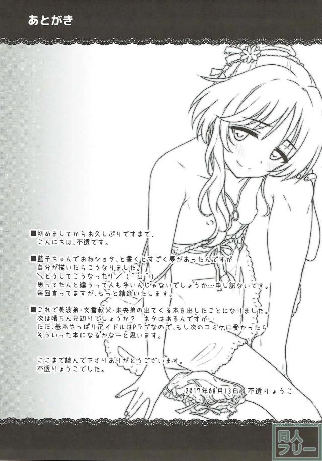 未央弟が藍子さんにおねショタの構図でたっぷり搾り取ってもらう本 <> 032