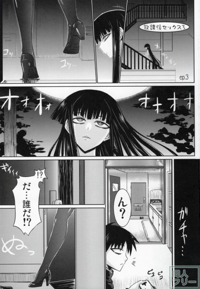 放課後セックス3 <> 002