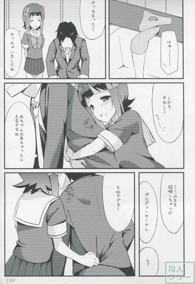 あまみ増し増しイチャラブ春香本 <> 024