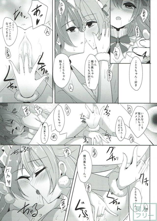 ことほの・ことうみ百合えっち二本立て <> 012