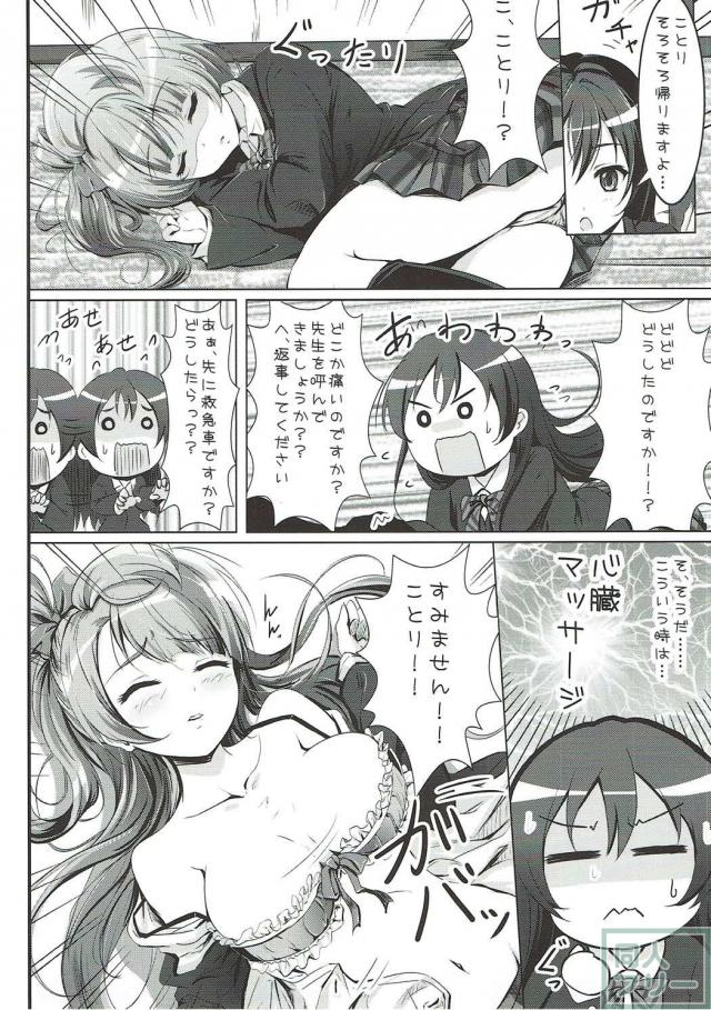 ことほの・ことうみ百合えっち二本立て <> 016