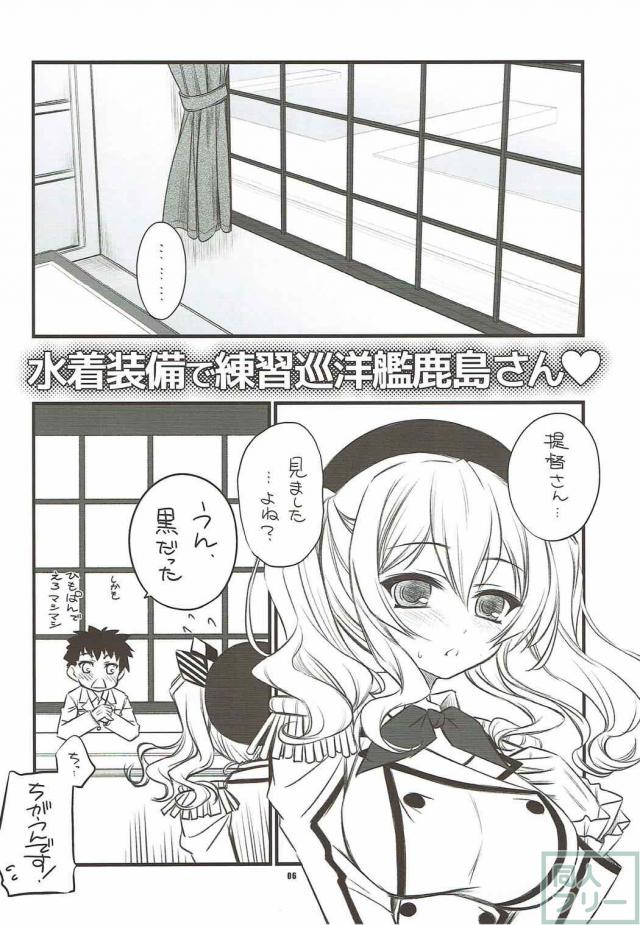 少年提督と鹿島さんが痴話喧嘩からイチャラブセックス！ <> 005