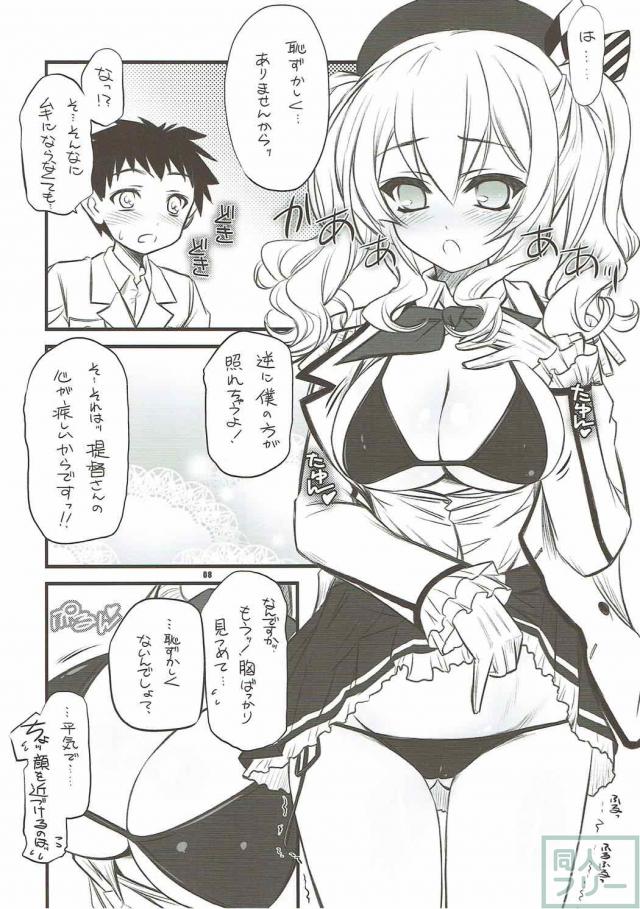 少年提督と鹿島さんが痴話喧嘩からイチャラブセックス！ <> 007