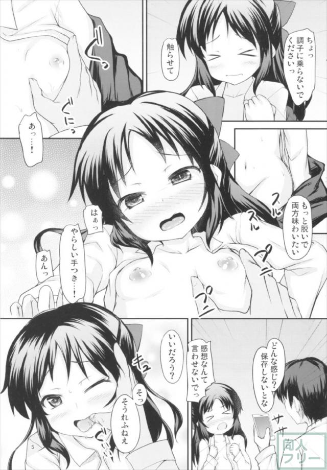 ロリアイドル橘ありすと自宅でハメ撮りセックス <> 004