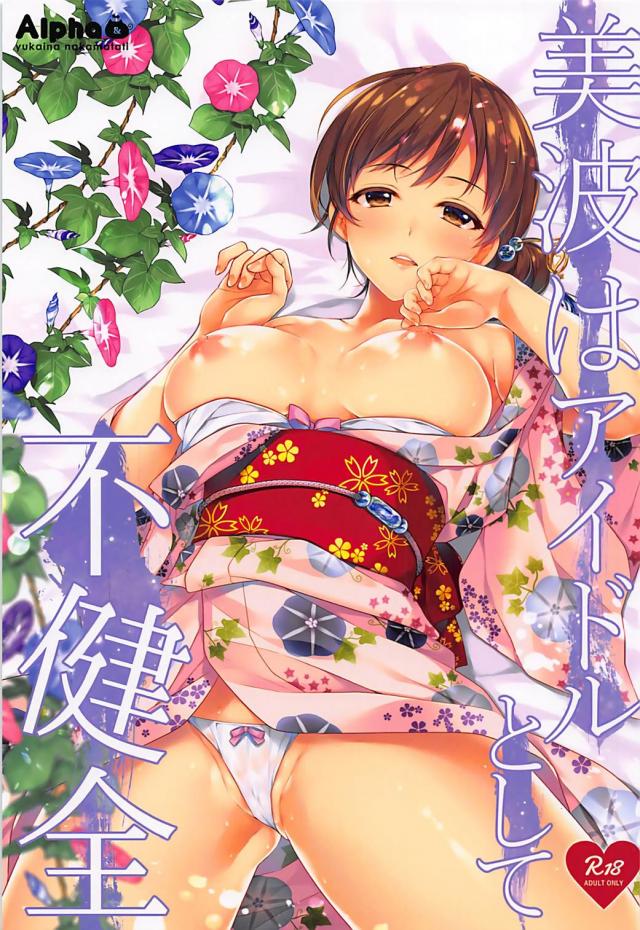 浴衣姿の新田美波とPの夏の思い出 <> 1