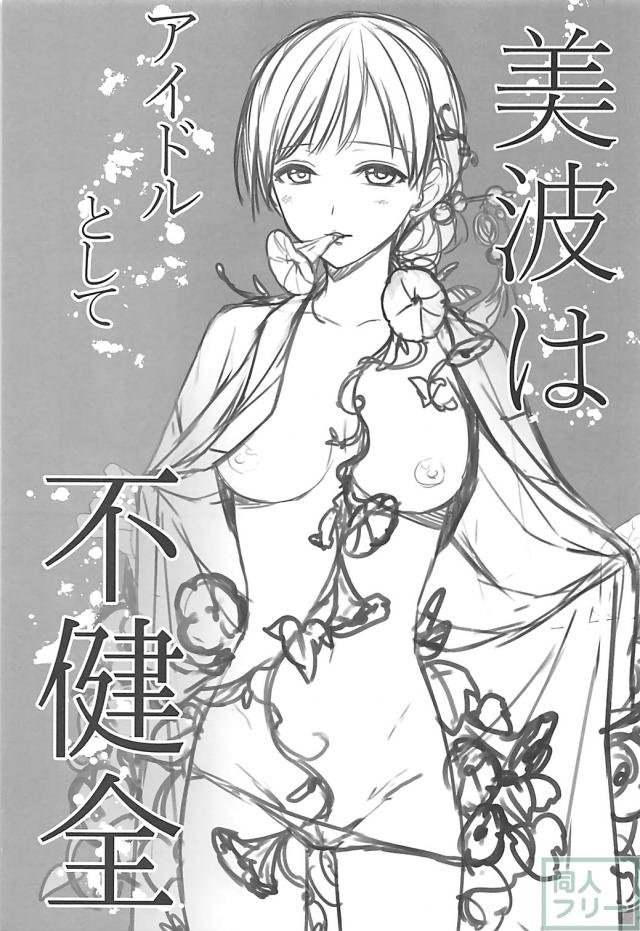 浴衣姿の新田美波とPの夏の思い出 <> 002