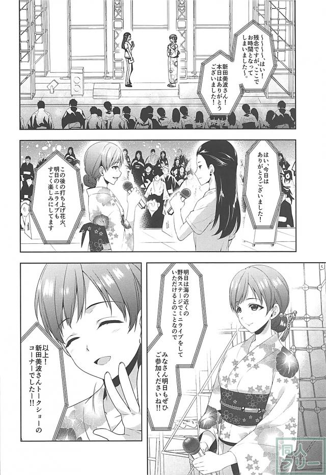 浴衣姿の新田美波とPの夏の思い出 <> 003