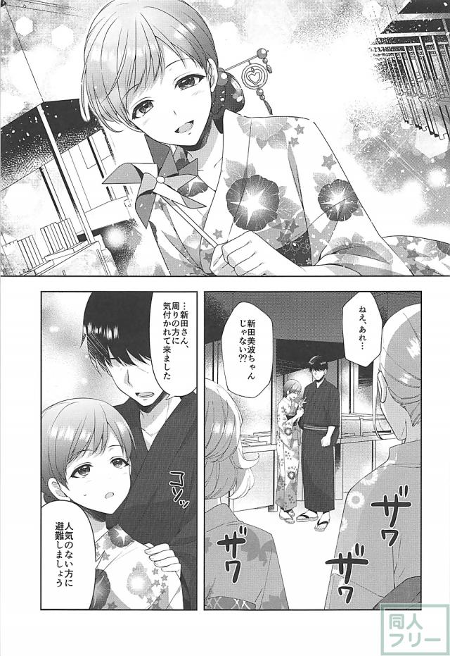 浴衣姿の新田美波とPの夏の思い出 <> 014