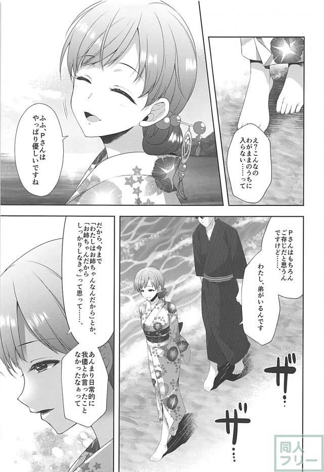 浴衣姿の新田美波とPの夏の思い出 <> 016