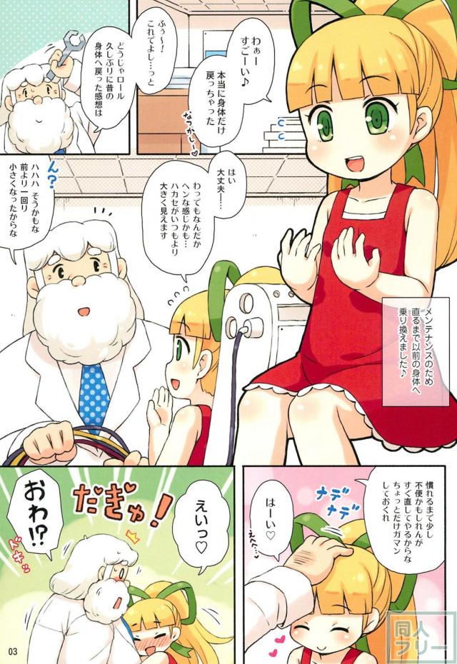 積極的なロリっ娘ロールちゃんと博士のフルカラーSEX <> 002