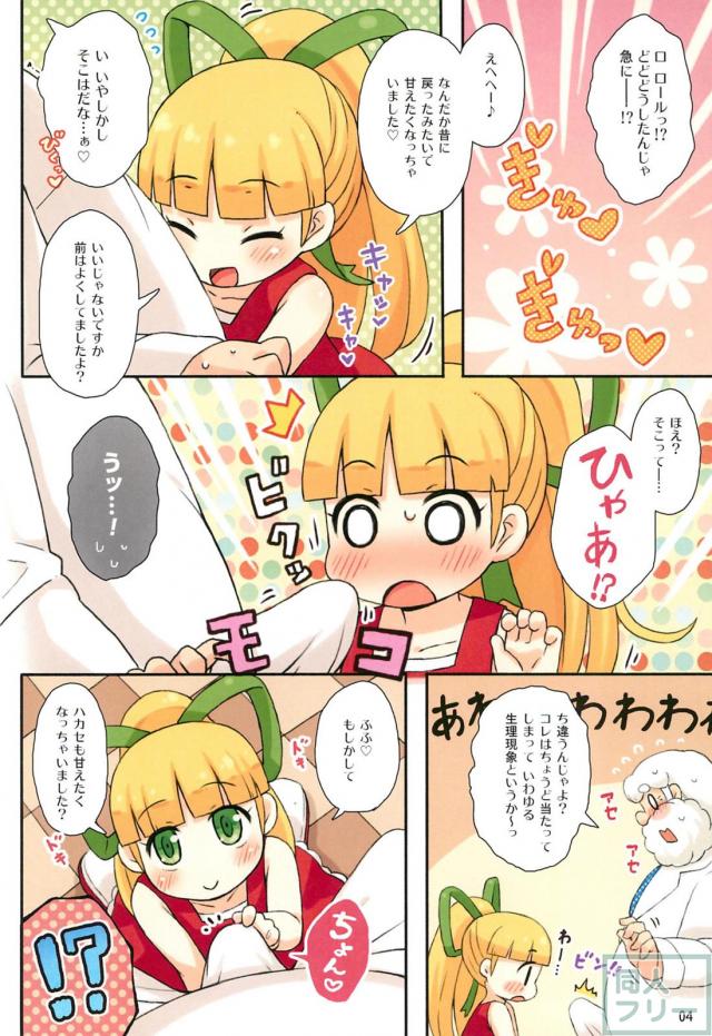 積極的なロリっ娘ロールちゃんと博士のフルカラーSEX <> 003