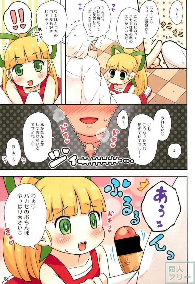 積極的なロリっ娘ロールちゃんと博士のフルカラーSEX <> 004