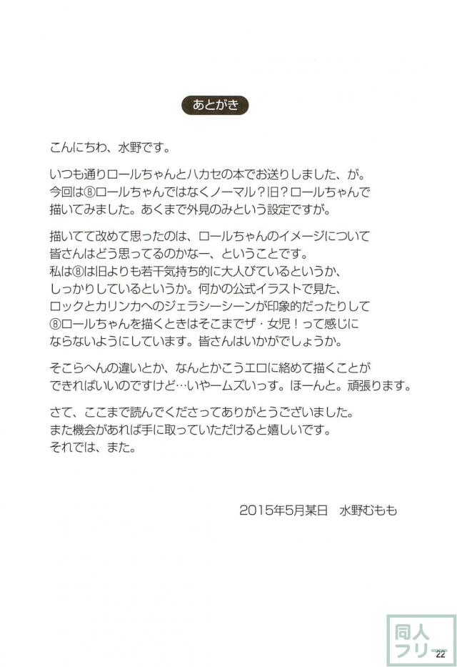 積極的なロリっ娘ロールちゃんと博士のフルカラーSEX <> 021