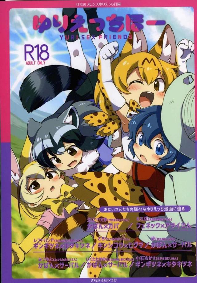 フレンズの極上百合エッチを描く合同誌 <> 1