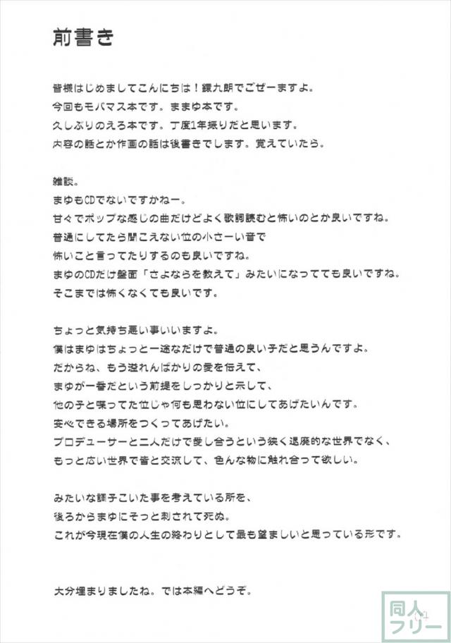 まゆがPをまゆ色にぐちゃぐちゃに染め上げる <> 003