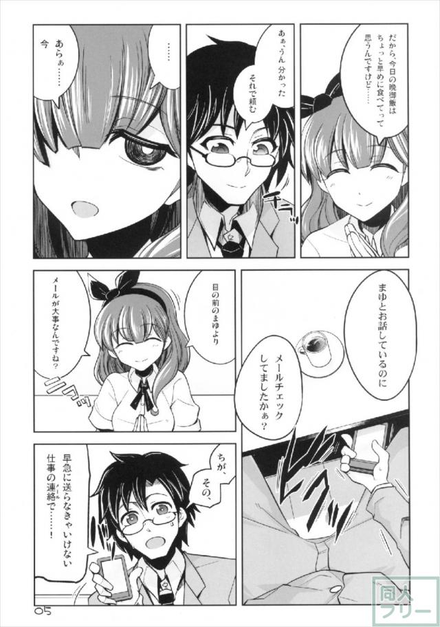 まゆがPをまゆ色にぐちゃぐちゃに染め上げる <> 004