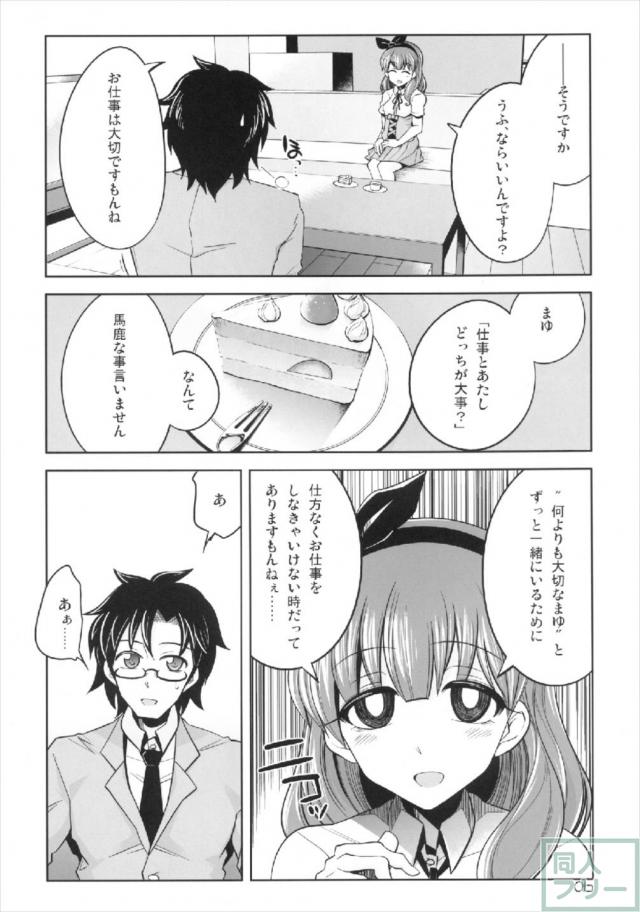 まゆがPをまゆ色にぐちゃぐちゃに染め上げる <> 005
