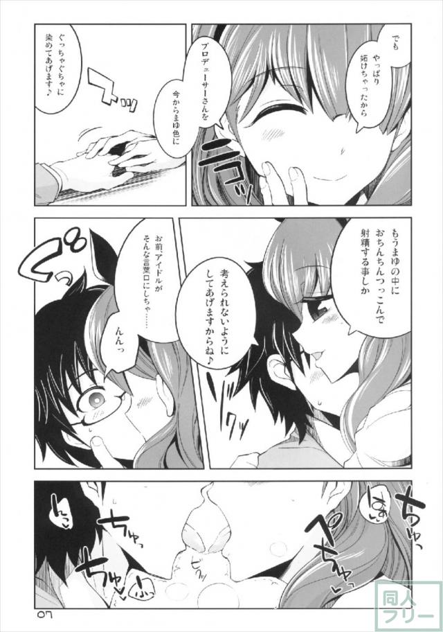 まゆがPをまゆ色にぐちゃぐちゃに染め上げる <> 006